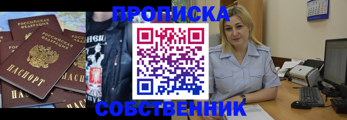 прописка для работы в Ясном
