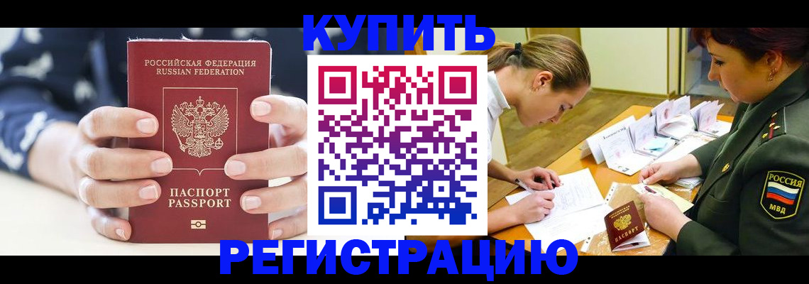 прописка для кредита в Ясном