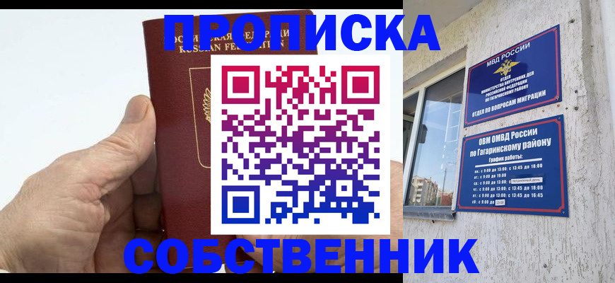 прописка штамп в Ясном