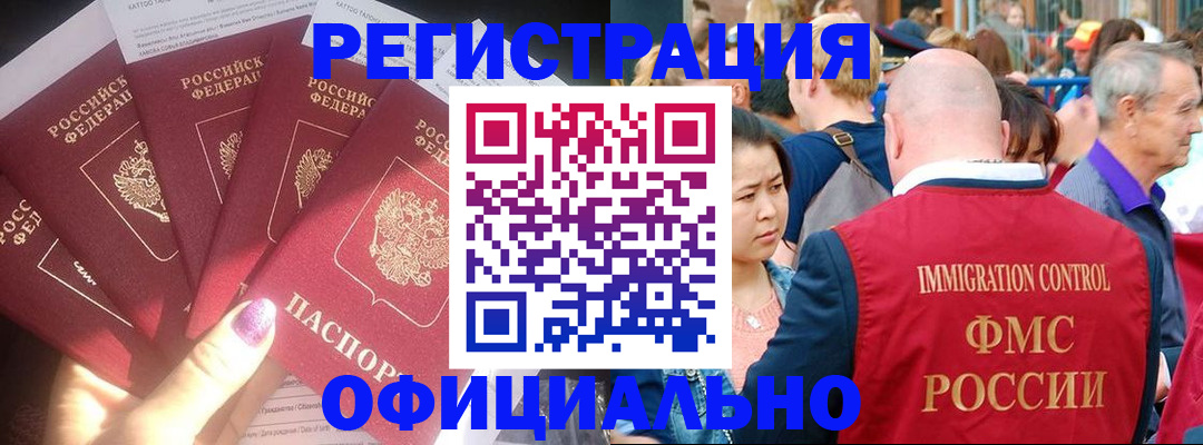 миграционный учет в Ясном