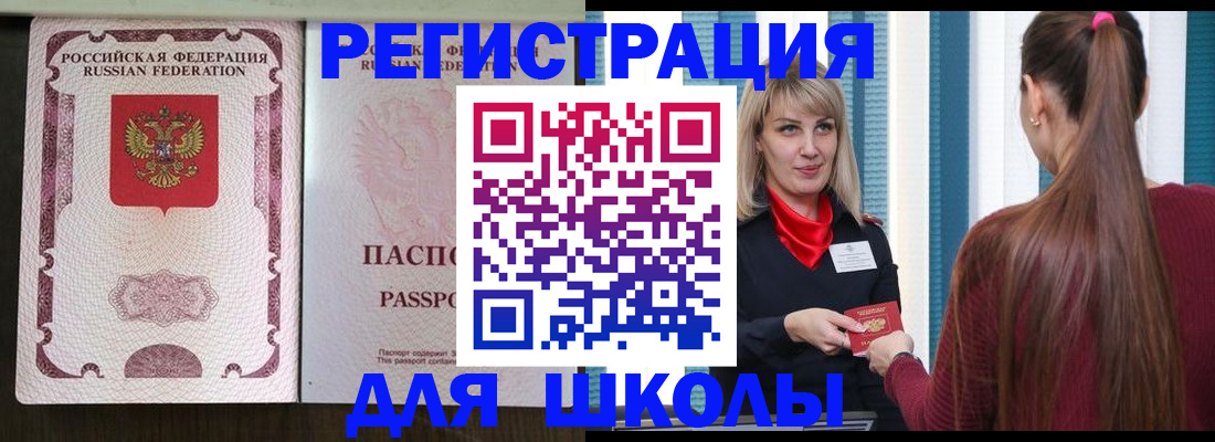 временная регистрация в Ясном